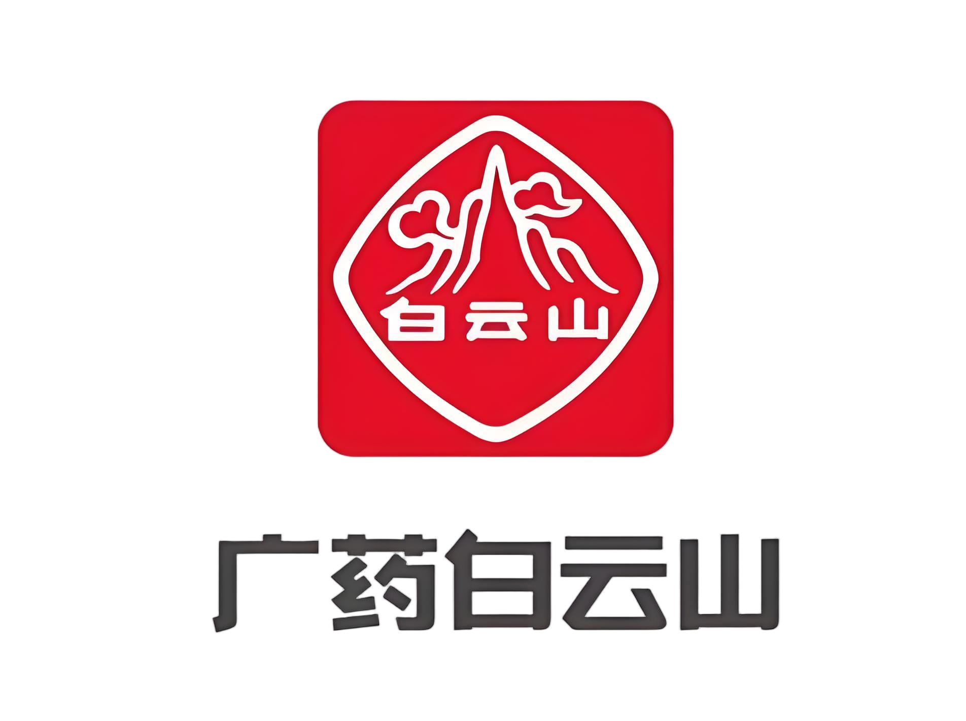 广州白云山医药集团股份有限公司
