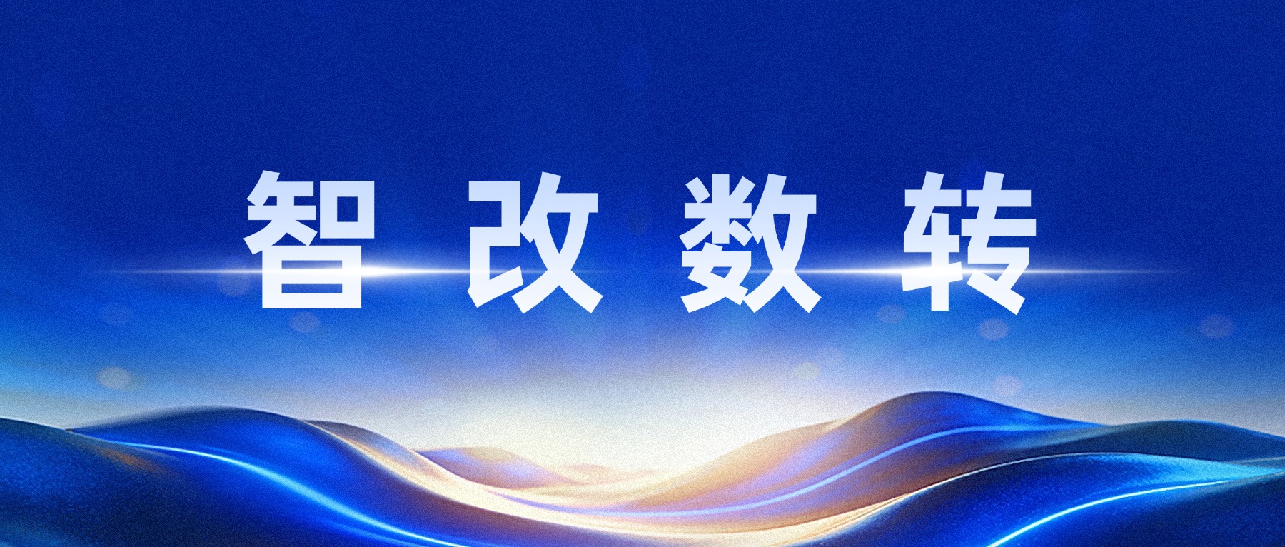 广东中小企业数字化转型案例｜瑞晟新材料完成南雄首家数字化转型补贴项目建设